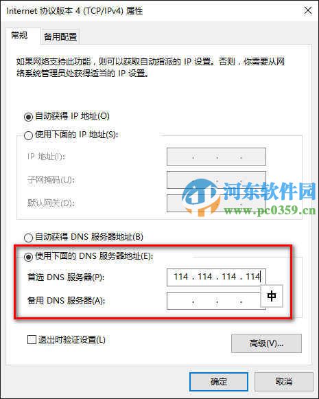 win10怎么修改DNS服务器？win10修改DNS服务器的方法