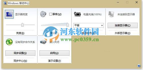 Win10系统下Win+X快捷键无法找到移动中心怎么办？