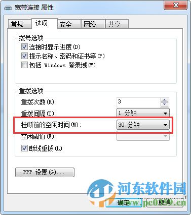 如何让win7系统空闲时自动断开网络连接?