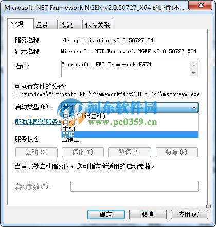 win7系统下mscorsvw.exe进程是什么?怎么禁用mscorsvw.exe进程