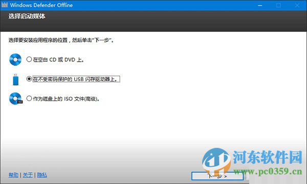 win10系统利用Windows Defender制作U盘离线杀毒盘的方法