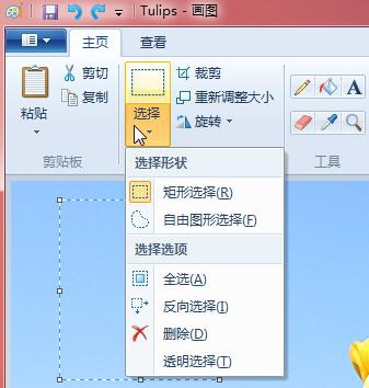 利用win7画图工具裁剪图片的方法