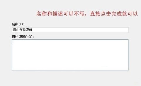 Win7利用系统防火墙限制指定程序连接网络的方法