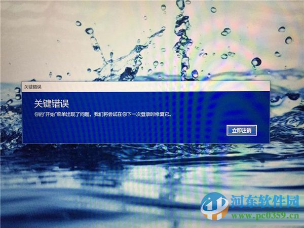 Win10开始菜单出现“关键错误”的怎么办？解决出现关键错误的方法