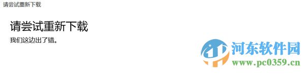 通过Win10商店下载的应用无法连接网络怎么办？