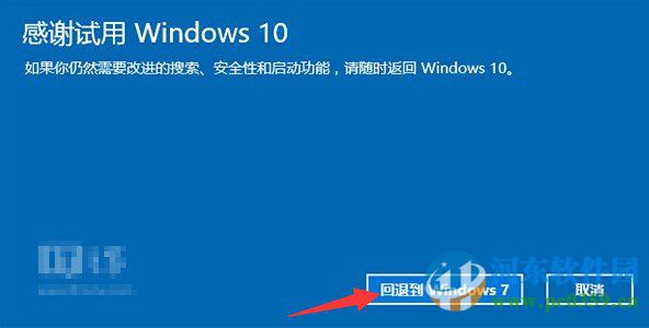 将win10还原win7系统的详细操作方法