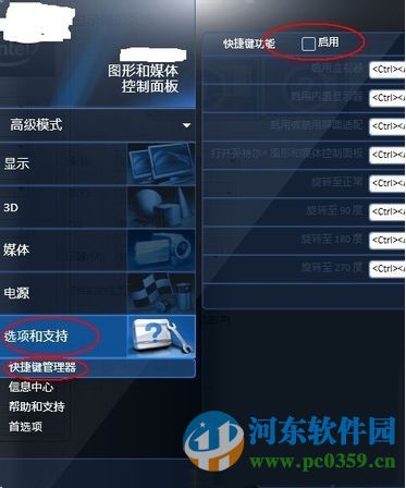 Win7系统关闭屏幕选择快捷键的方法