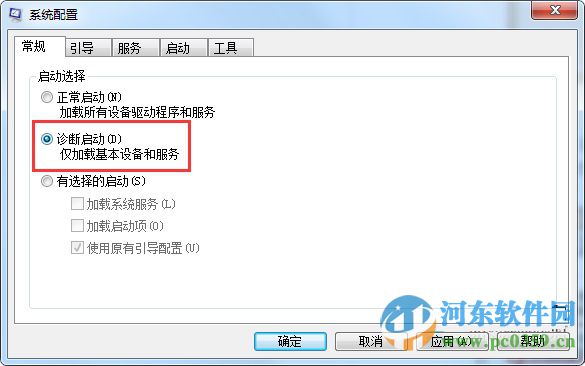 Win7系统开启诊断模式的操作步骤