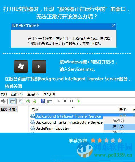Win10运行IE浏览器出现“服务器正在运行中”的解决方法