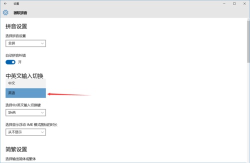将win10输入法默认英文版的操作方法