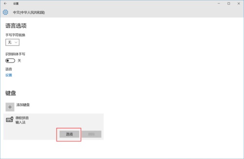 将win10输入法默认英文版的操作方法