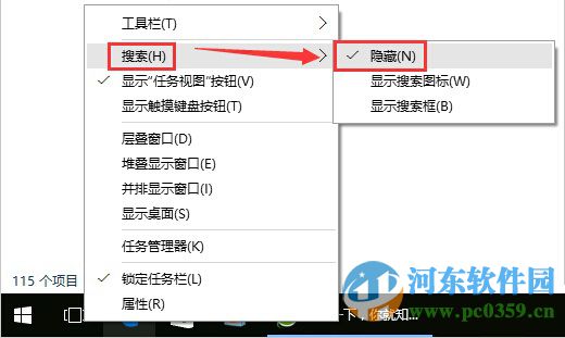 win10系统任务栏中搜索框去除方法