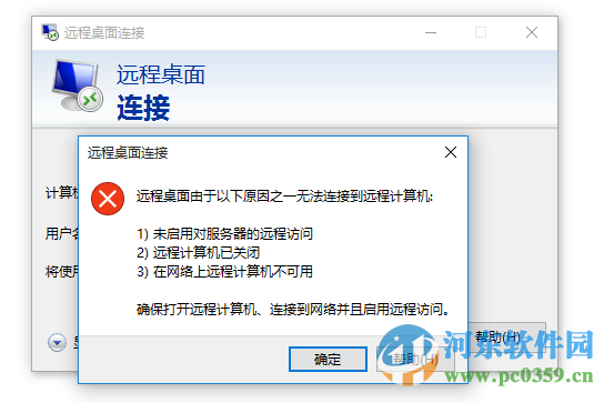 win10系统远程桌面连接不上去?解决win10系统远程桌面无法连接的方法