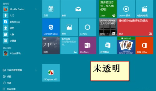 Win10系统如何开启Aero透明效果？Win10任务栏启用透明效果的方法