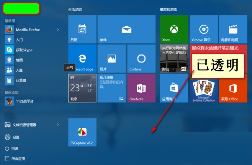 Win10系统如何开启Aero透明效果？Win10任务栏启用透明效果的方法