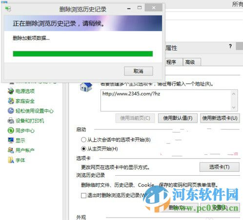 win8系统自带的删除浏览历史记录操作介绍