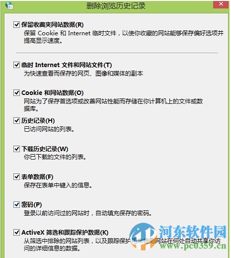 win8系统自带的删除浏览历史记录操作介绍
