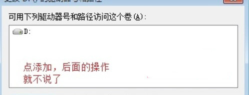 重装win7系统之后DEF盘丢失了怎么办?