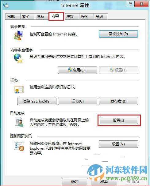 win8 IE浏览器启用“在保存密码之前询问我”提示教程