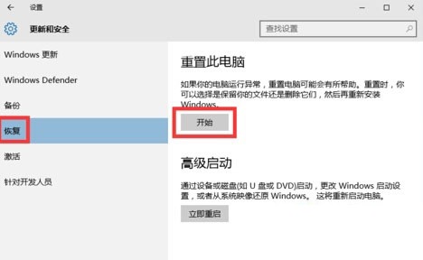 如何还原Win10系统?重置win10系统的功能方法