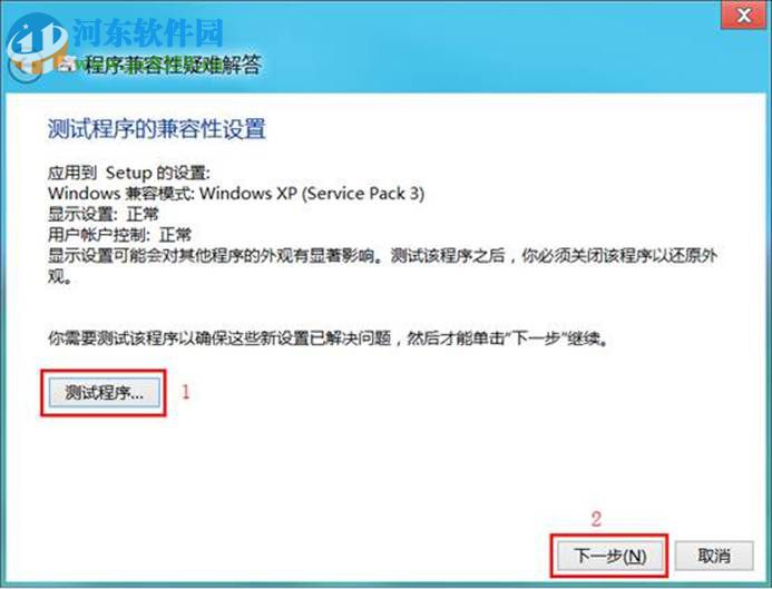 解决win8系统下软件不兼容的方法教程