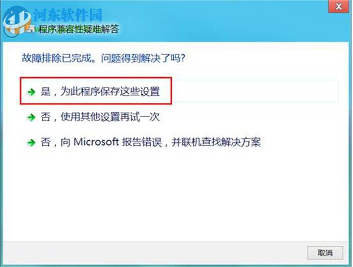 解决win8系统下软件不兼容的方法教程