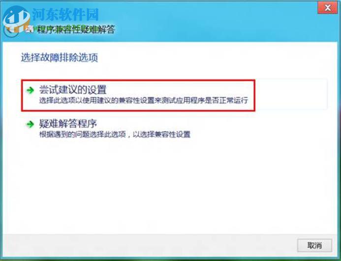 解决win8系统下软件不兼容的方法教程