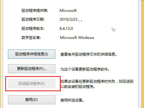 win10系统更新设备驱动出现异常问题的解决方法