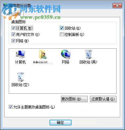 找回win7桌面图标的三种方法