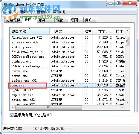 查看win7系统下Aero特效占用系统内存大小的方法