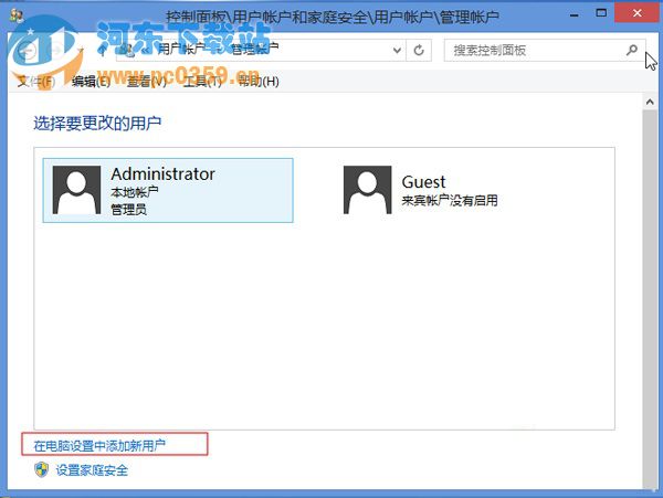 win8.1创建系统账户的方法