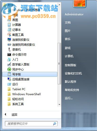 win7写字板在哪？win7打开写字板的两种方法