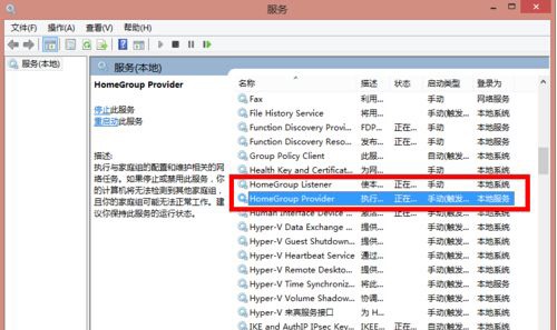 win8关闭家庭组服务的方法