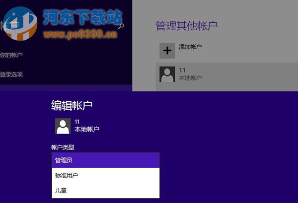 win8系统打开软件都必须输入密码怎么办？