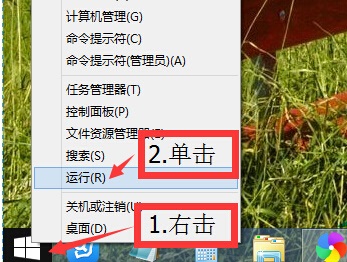 win8运行在哪里,两种打开win8运行菜单的方法