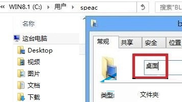 win8 桌面显示desktop的解决方法