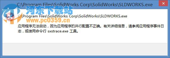win10出现应用程序的并行配置不正确怎么办