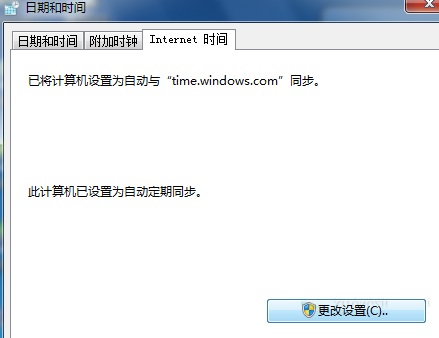win7系统取消自动同步时间的功能
