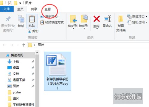 win10系统隐藏文件的方法教程