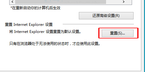 win8系统IE浏览器如何恢复默认设置?