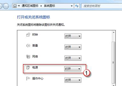 笔记本win7系统通知区域电量图标不见了怎么办?