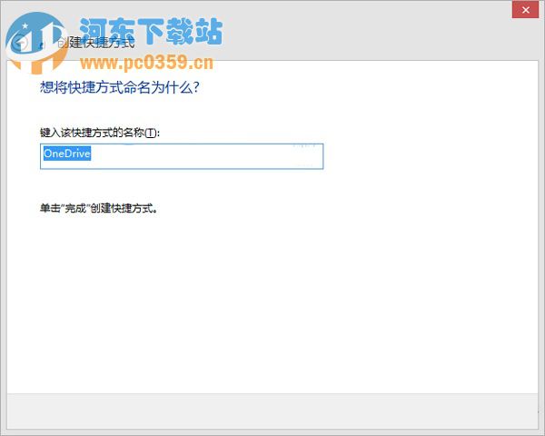Win8.1系统在右键菜单中添加“发送到OneDrive”菜单