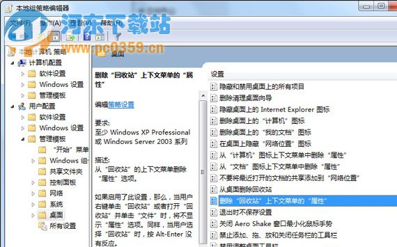 win7系统回收站右键属性菜单消失的解决方法