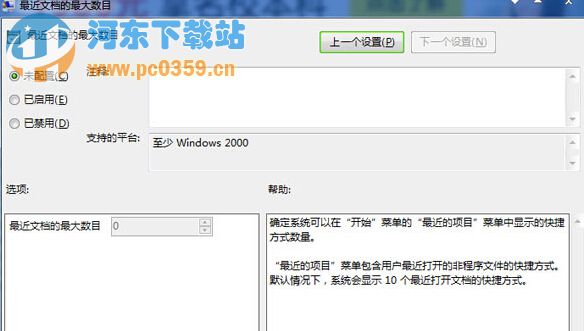 如何调整win7开始菜单中最近文档的显示个数?