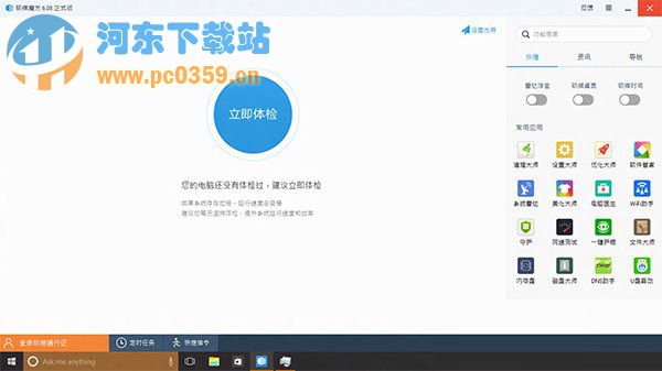 win8如何让系统程序最大化窗口运行?