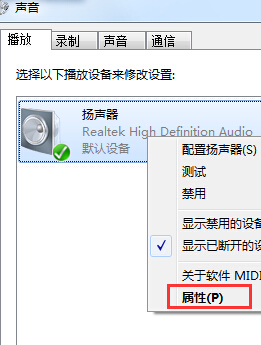 win7系统下如何让两个程序同时播放声音的方法