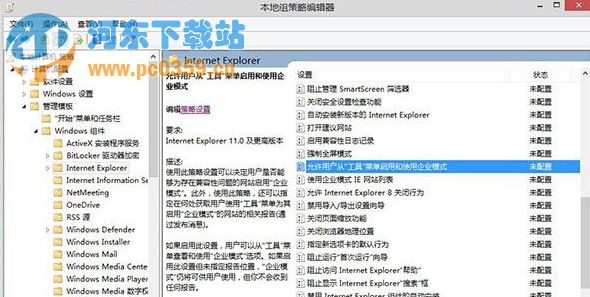 win8系统中如何启动IE11的企业模式？