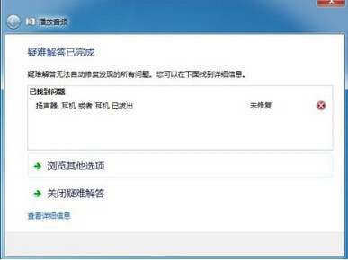 win7系统下出现音频故障的原因及解决方法
