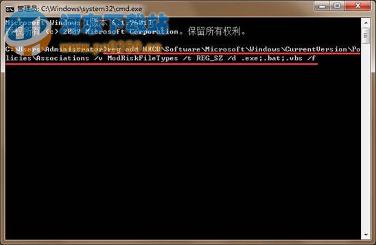win7通过cmd命令禁止文件启动时弹出警告窗口的方法