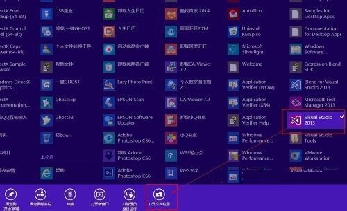 Win8.1将metro应用图标添加到桌面快捷方式
